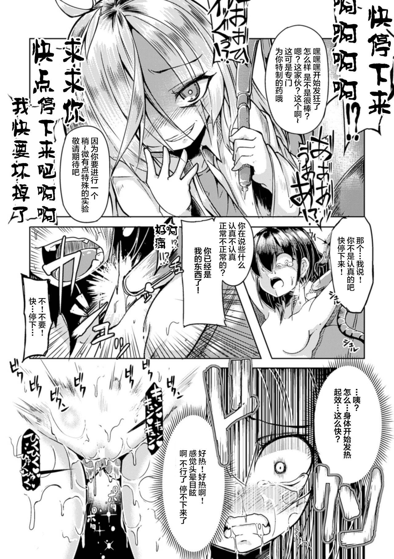 [okunoha] 作り出せ! 最高のお薬! 大・実・験 (2D Comic Magazine Nipple Fuck de Acme Jigoku! Vol. 2) [Chinese] [不咕鸟汉化组] [Digital]