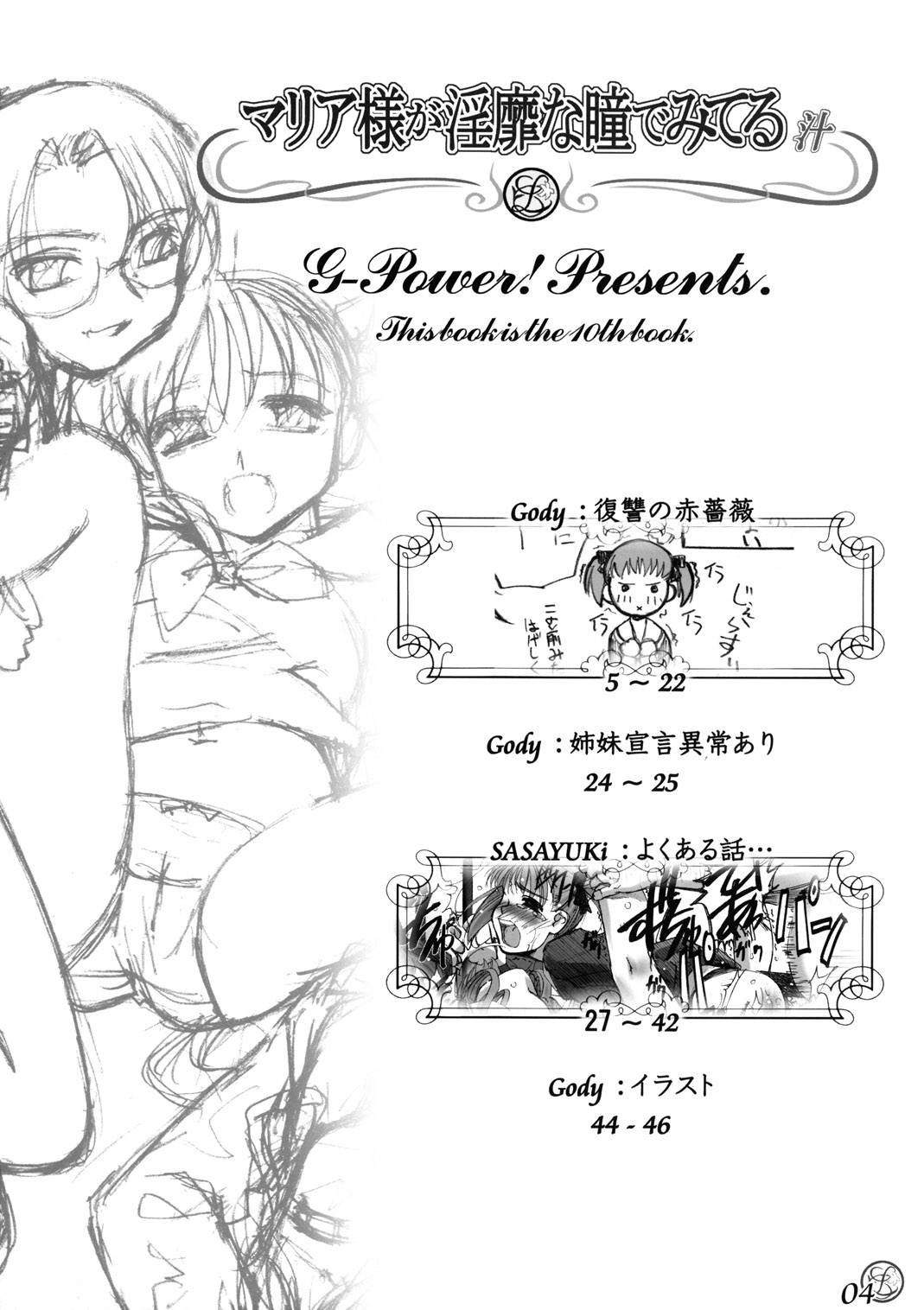 (C66) [G-Power! (Gody, SASAYUKi)] Maria-sama ga Inbi na Hitomi Demiteru Shiru (Maria-sama ga Miteru) [English] [Hououin Kyouma][Incomplete]