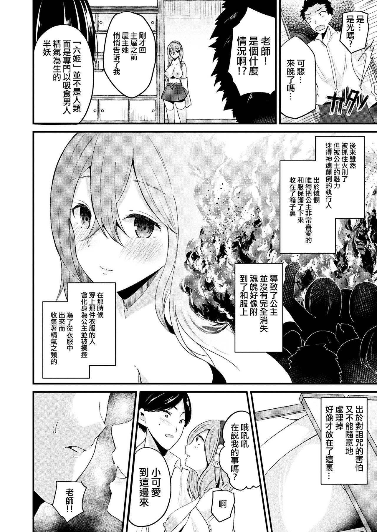 [Labui] Nyotaika Shite Noroi no Hime ni Naru (COMIC Unreal 2017-08 Vol. 68) [Chinese] [熊崎玉子汉化组] [Digital]