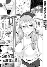 [Labui] Nyotaika Shite Noroi no Hime ni Naru (COMIC Unreal 2017-08 Vol. 68) [Chinese] [熊崎玉子汉化组] [Digital]