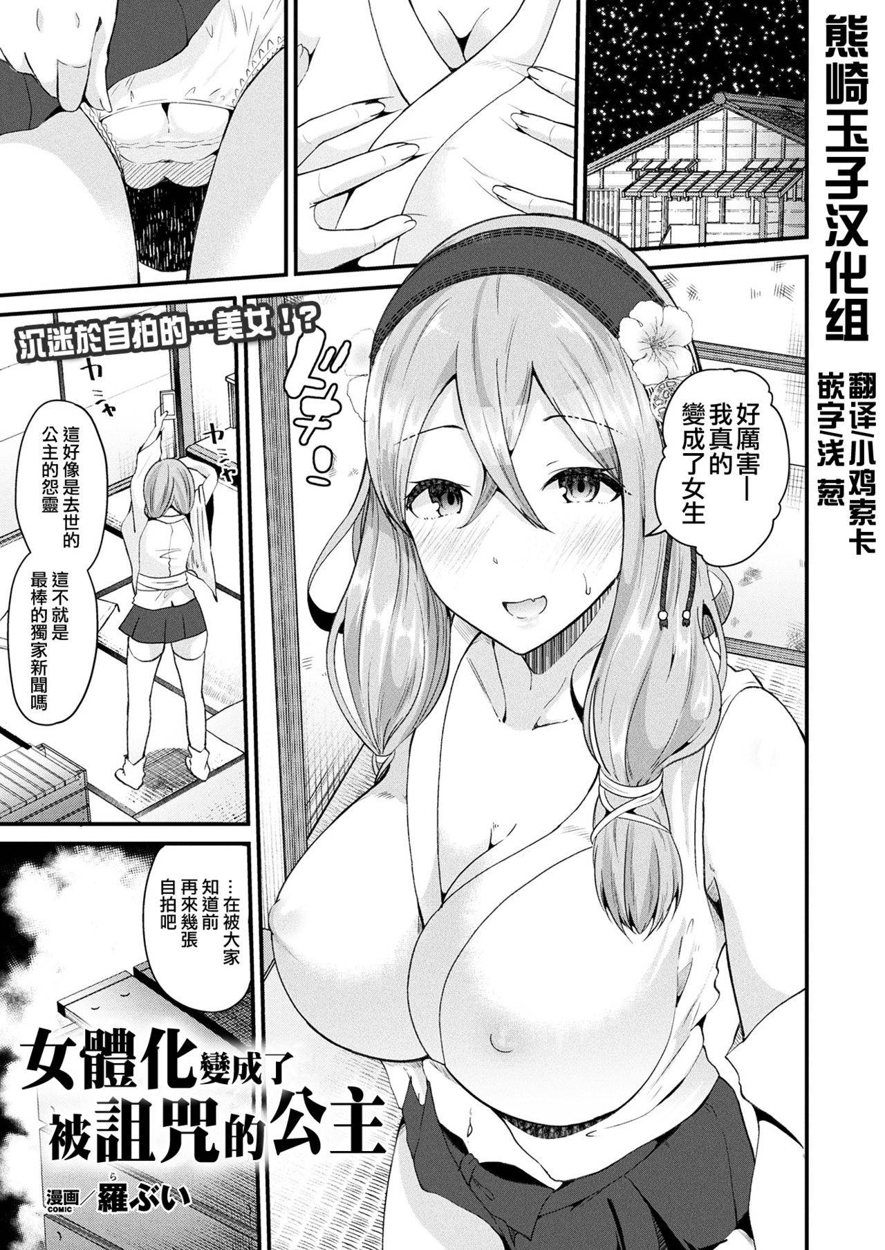 [Labui] Nyotaika Shite Noroi no Hime ni Naru (COMIC Unreal 2017-08 Vol. 68) [Chinese] [熊崎玉子汉化组] [Digital]