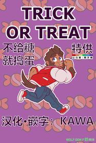 [Wolf con F] TRICK OR TREAT (Monster Prom) （Chines）