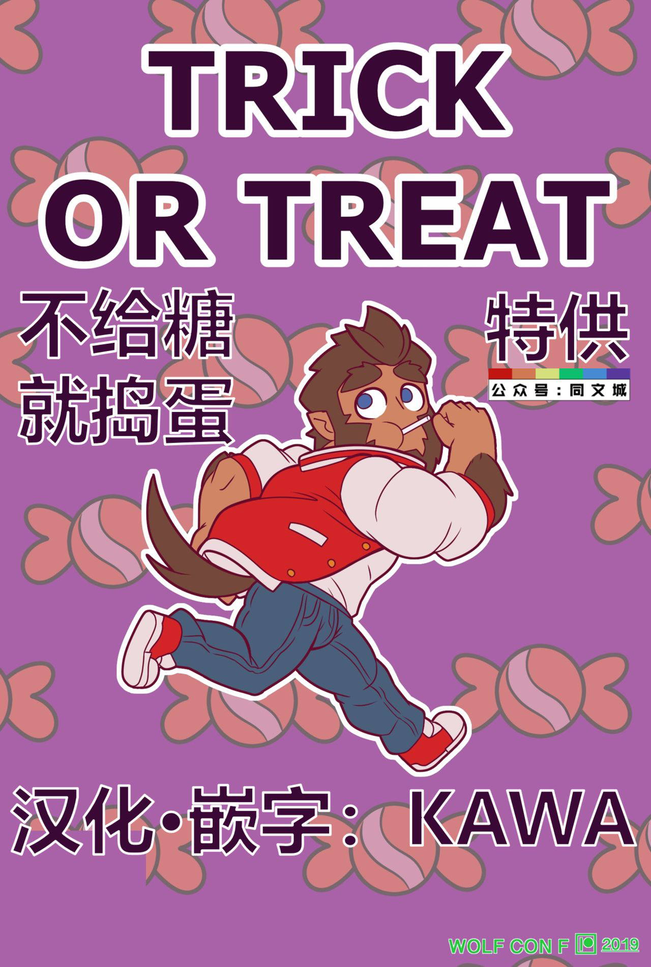 [Wolf con F] TRICK OR TREAT (Monster Prom) （Chines）