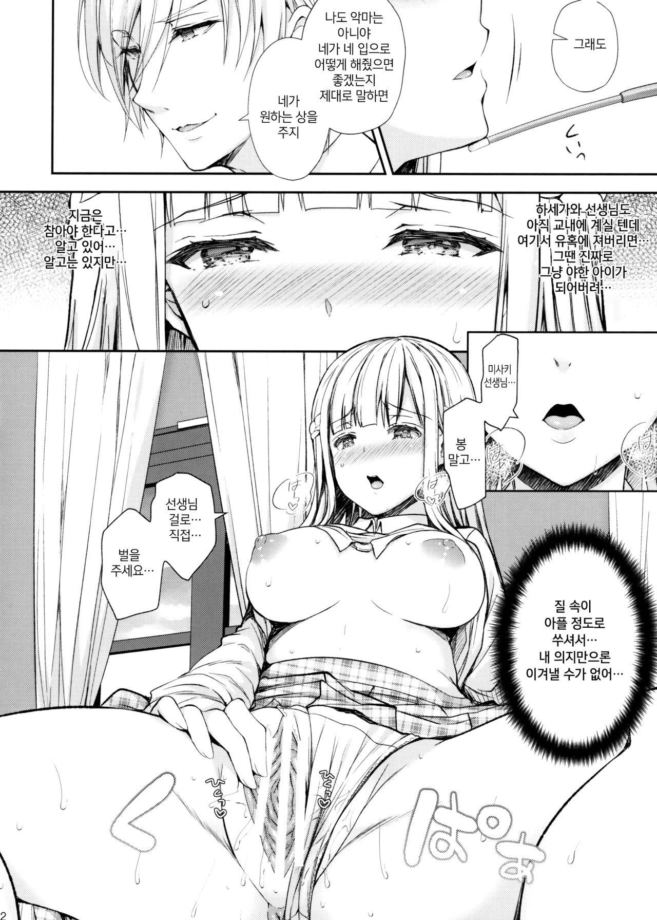 (C97) [Sugar*Berry*Syrup (Crowe)] Indeki no Reijou 4.5 ~ Higyaku no kyoshitsu ~ | 음닉의 영애 4.5 ~피학의 교실~ [Korean] [팀 마스터]