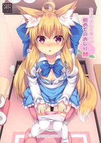 (C97) [Doku Denpa Jushin-chuu (Roshin)] Chihaya-san to Tanoshii Oshiri H