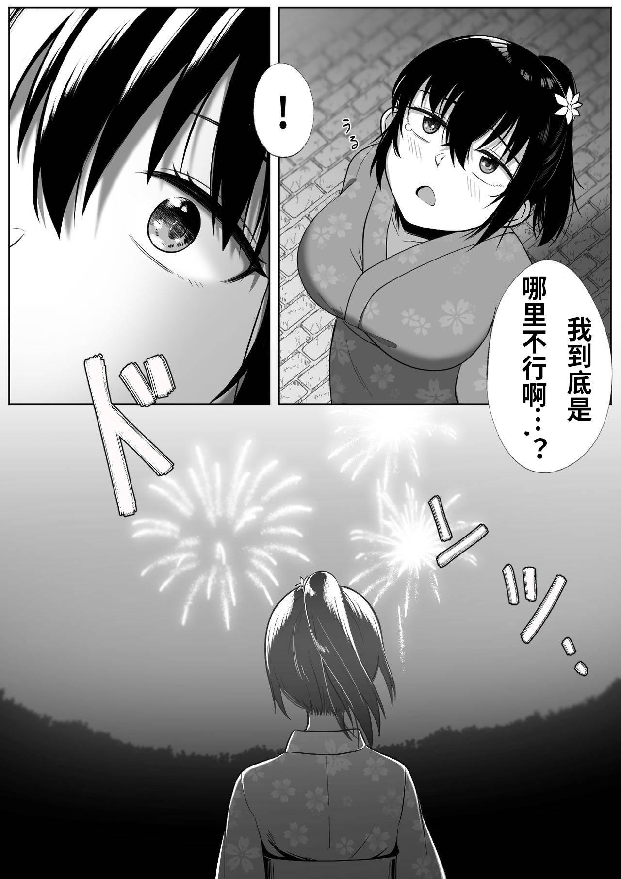 [Doukyara Doukoukai (Xion)] Natsu Matsuri [Chinese] [WTM直接汉化] [Digital]