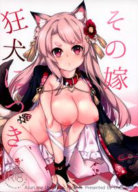 (C94) [Cherish (Nishimura Nike)] Sono Yome Kyouken ni Tsuki (Azur Lane) [English] [CGrascal]