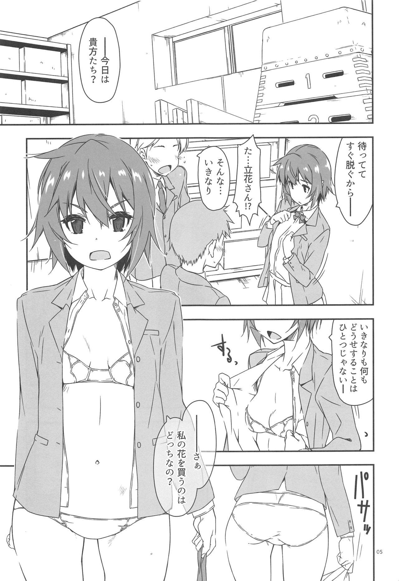 (COMITIA131) [Angyadow (Shikei)] Rouka 6