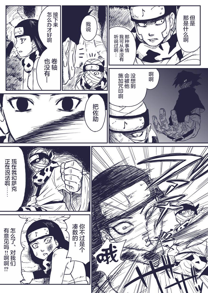 [Blue Syndrome (Yuasa)] Ninja Izonshou Vol.extra (NARUTO) [Chinese] [新桥月白日语社]