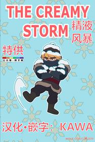 [Wolf con F] THE CREAMY STORM (Frozen) （Chines）