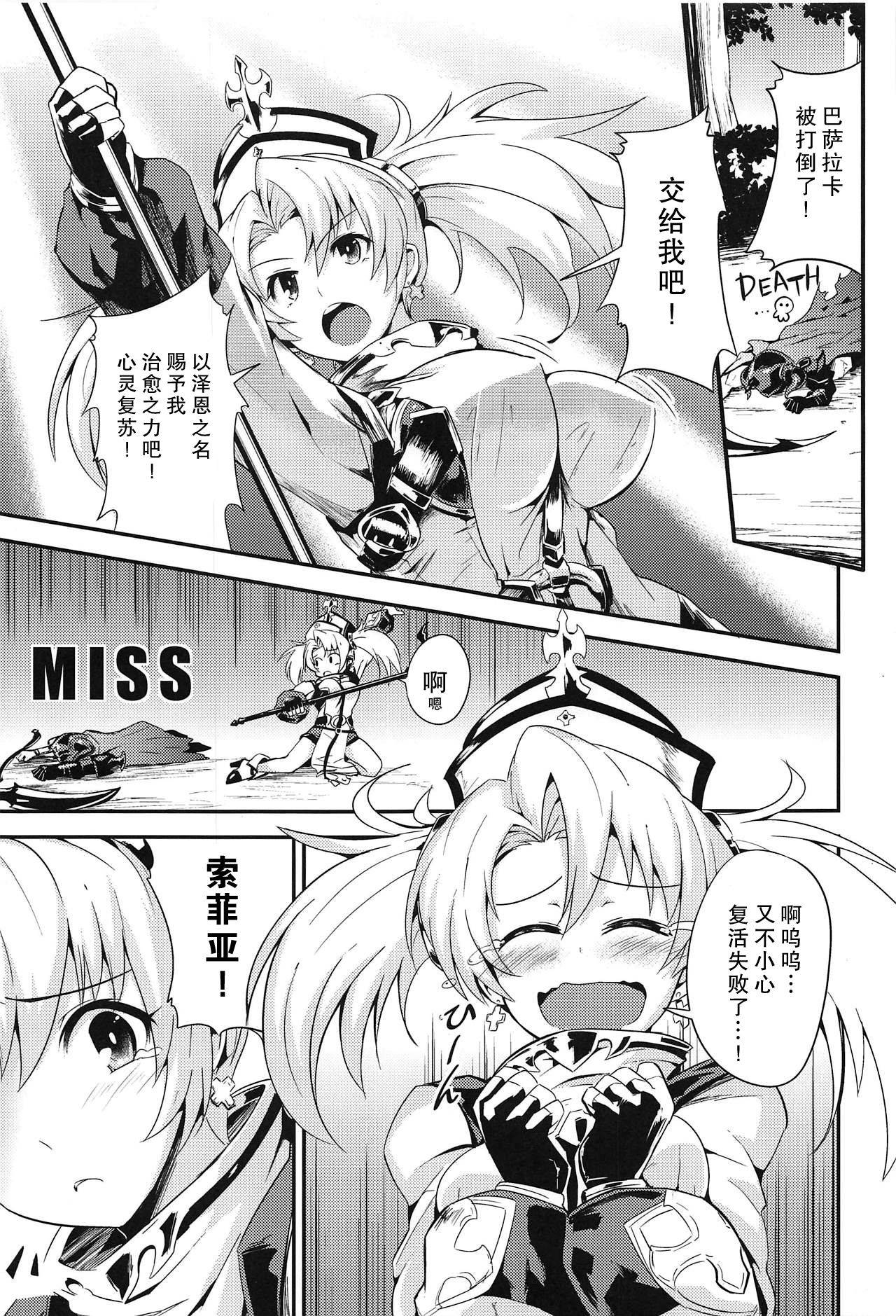 (C88) [Fenarudou (Edo)] Zeen Kyou no H na Shugyou (Granblue Fantasy)[Chinese] [零食汉化组]