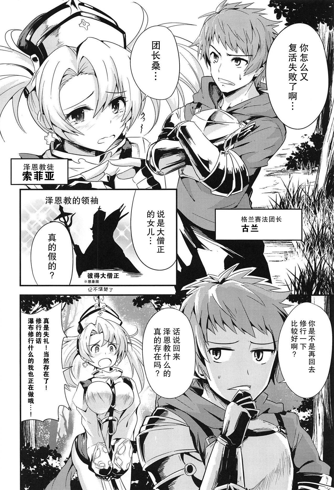 (C88) [Fenarudou (Edo)] Zeen Kyou no H na Shugyou (Granblue Fantasy)[Chinese] [零食汉化组]