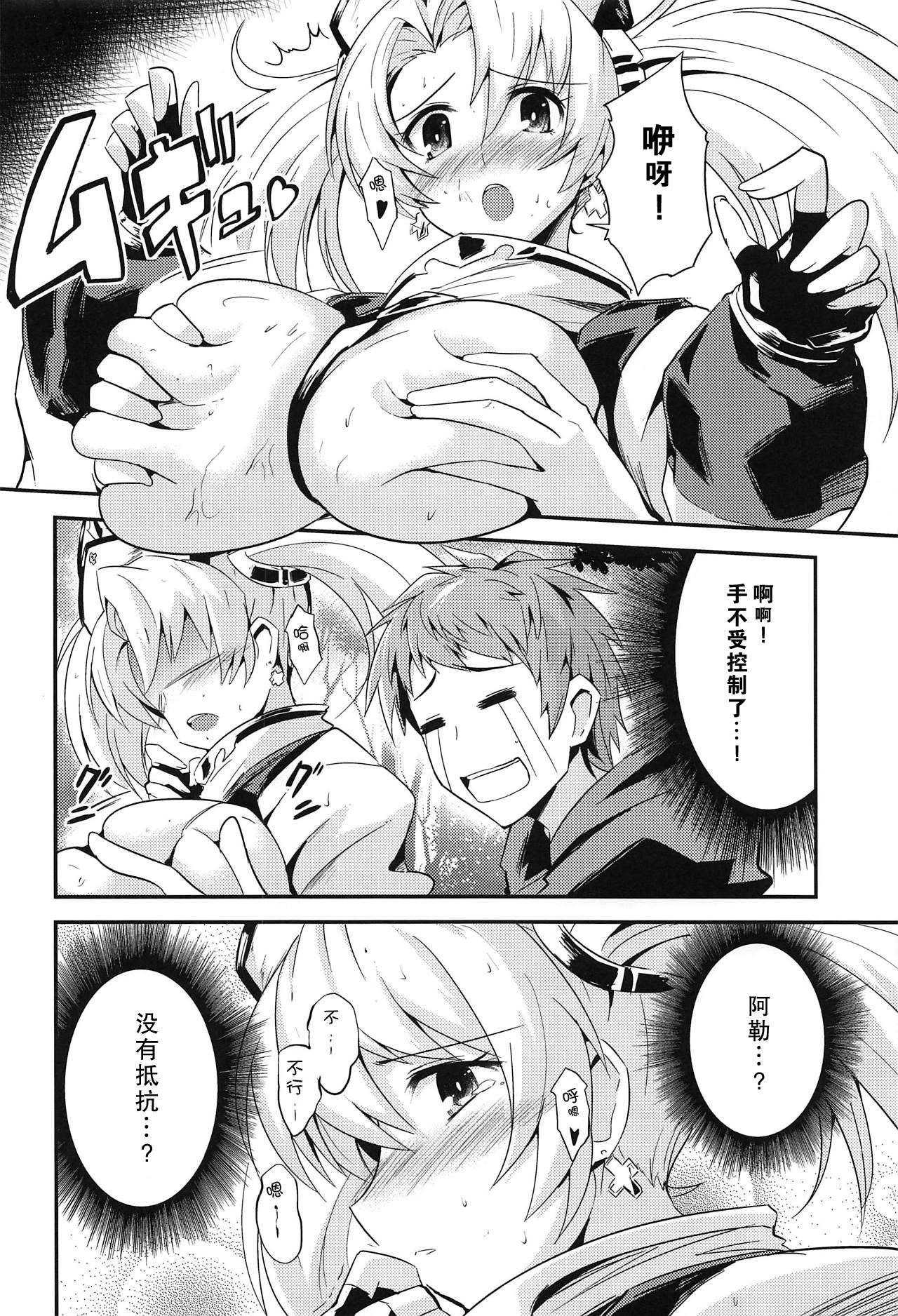 (C88) [Fenarudou (Edo)] Zeen Kyou no H na Shugyou (Granblue Fantasy)[Chinese] [零食汉化组]