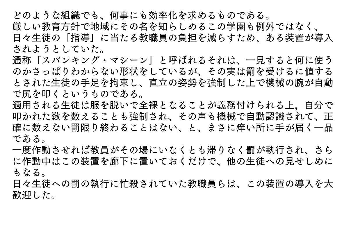 [だんすまかぶる] 裏切られた生徒会長 強制お仕置きショー [Incomplete]