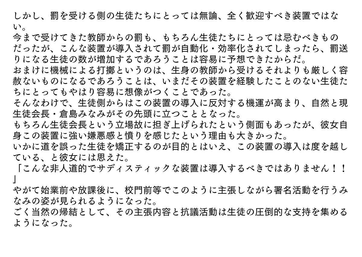 [だんすまかぶる] 裏切られた生徒会長 強制お仕置きショー [Incomplete]