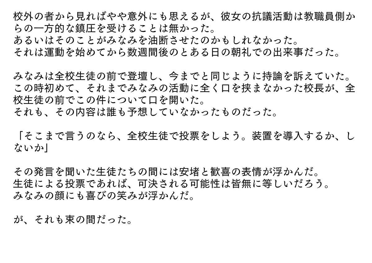 [だんすまかぶる] 裏切られた生徒会長 強制お仕置きショー [Incomplete]