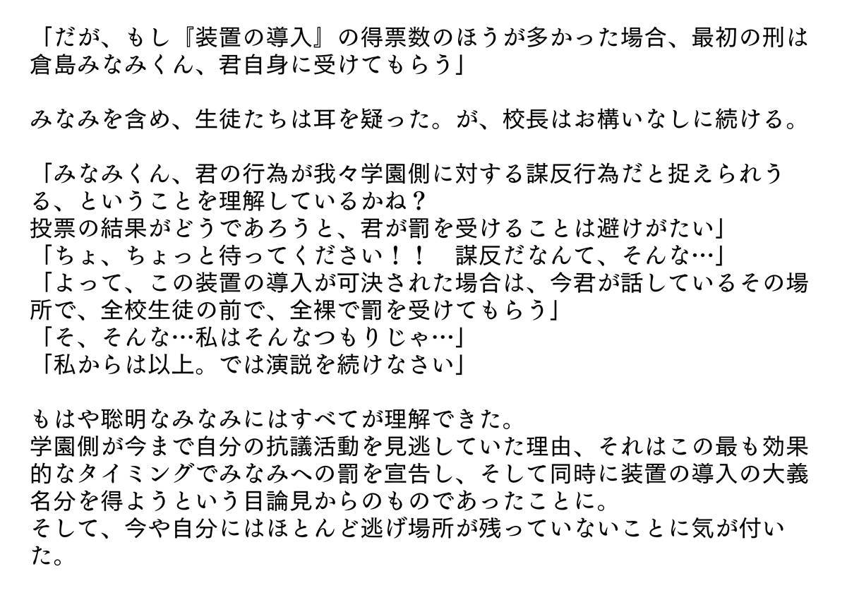 [だんすまかぶる] 裏切られた生徒会長 強制お仕置きショー [Incomplete]