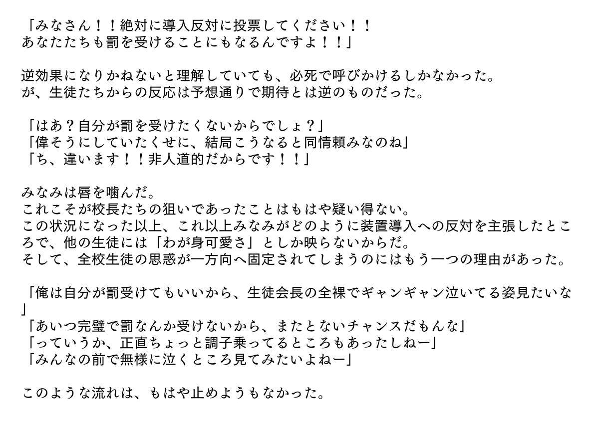 [だんすまかぶる] 裏切られた生徒会長 強制お仕置きショー [Incomplete]