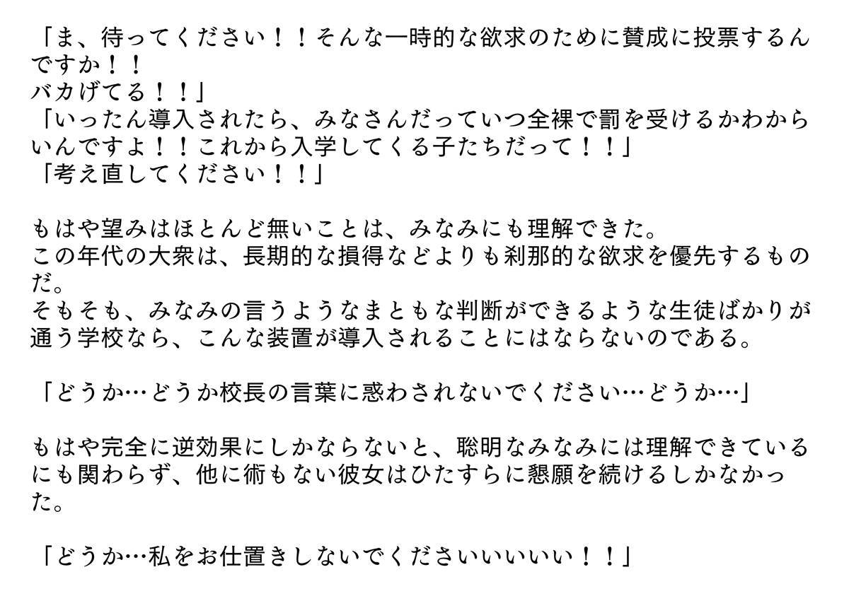 [だんすまかぶる] 裏切られた生徒会長 強制お仕置きショー [Incomplete]