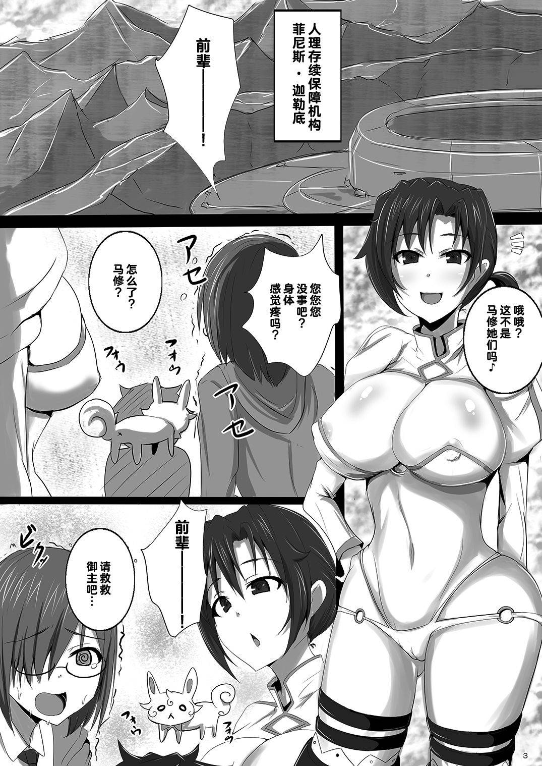 [Yuzuponz (Jiseki)] Totsuzen Shota ni Natta Master ni Inran Boudica ga Mama ni Natte Seikyouiku (Fate/Grand Order) [Chinese] [黎欧x新桥月白日语社] [Digital]