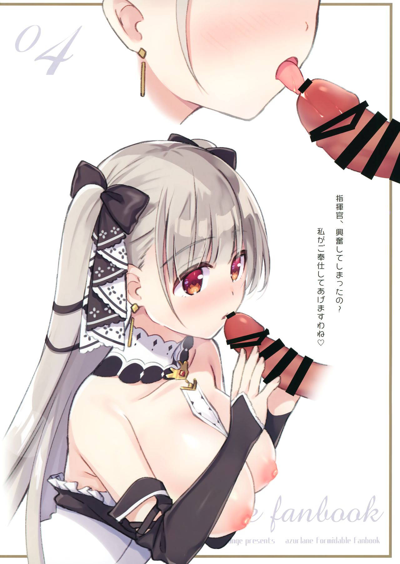 (C97) [stripe orange (Sumisaki Yuduna)] Formi-chan ni Kurumaretai (Azur Lane)