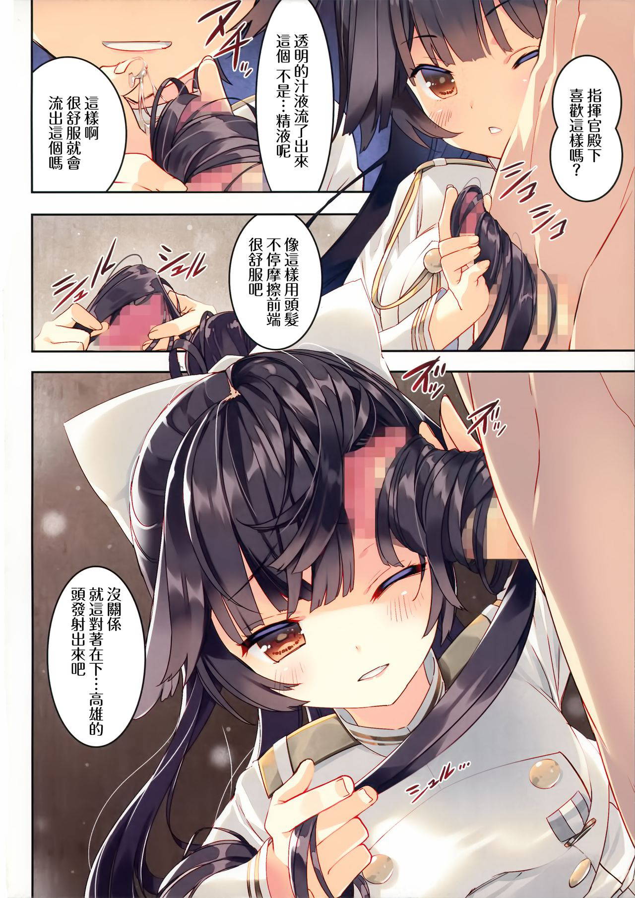 (CT33) [ActiveMover (Arikawa Satoru)] Juujunyoukan Takao Atago Seibi Kiroku - Heavy Cruiser Takao Atago Maintenance record (Azur Lane) [Chinese] [無邪気漢化組]