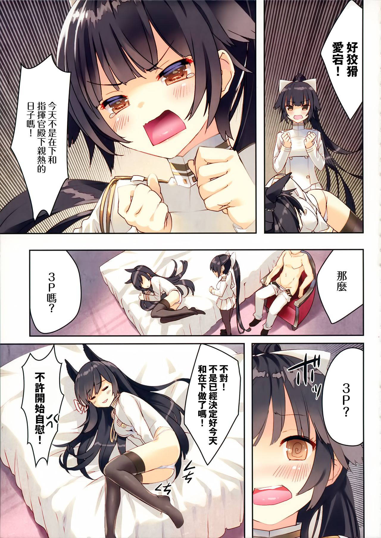 (CT33) [ActiveMover (Arikawa Satoru)] Juujunyoukan Takao Atago Seibi Kiroku - Heavy Cruiser Takao Atago Maintenance record (Azur Lane) [Chinese] [無邪気漢化組]