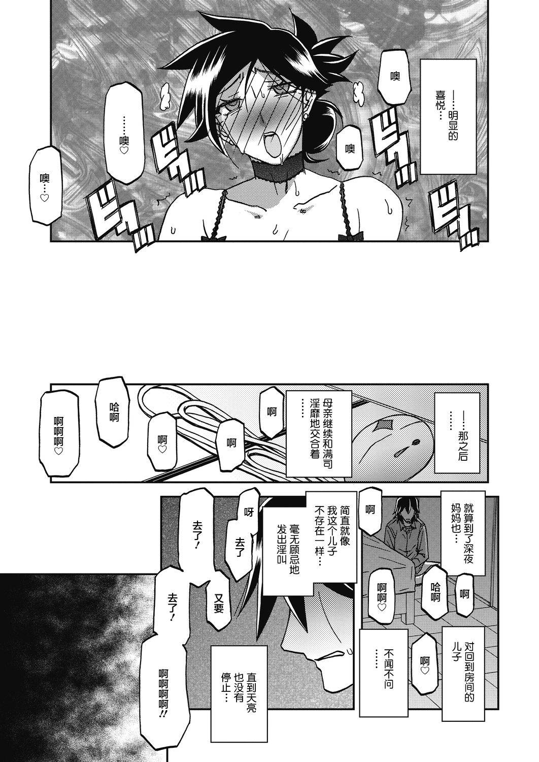 [Sanbun Kyoden] Gekkakou no Ori Ch. 24 (COMIC HOTMiLK Koime Vol. 18) [Chinese] [不咕鸟汉化组] [Digital]