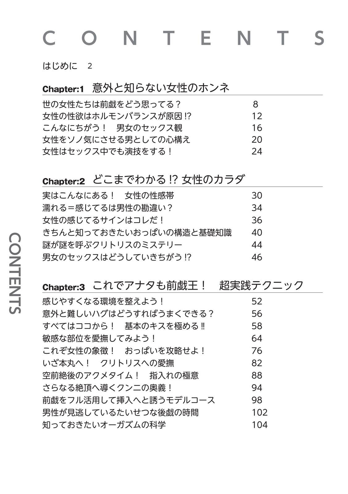 前戯王 挿入より大事な性感のトリセツ