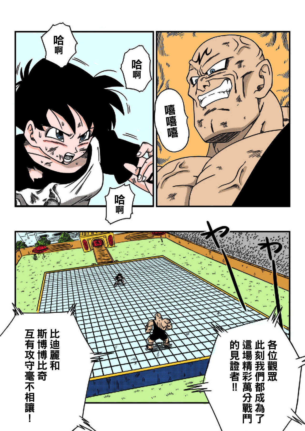 [Yamamoto] Videl vs Spopovich (Dragon Ball Z) [Chinese] [黑条汉化] [Colorized]