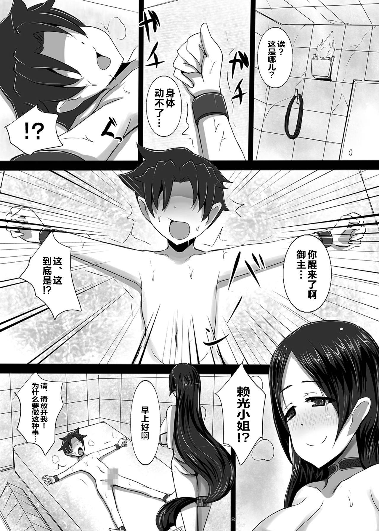 [Yuzuponz (Jiseki)] Shota ni Natta Master ni Kondo wa Fuuki Iin Minamoto no Raikou ga Mama to natte Seishidou (Fate/Grand Order) [Chinese] [黎欧x新桥月白日语社] [Digital]