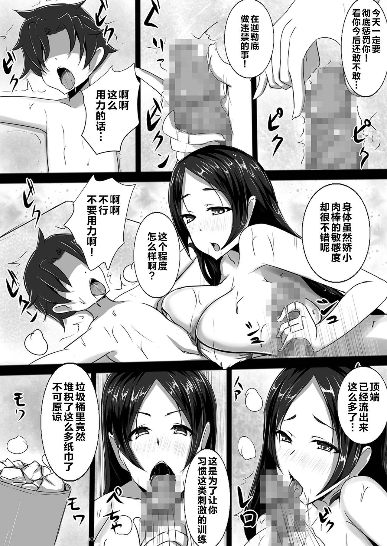 [Yuzuponz (Jiseki)] Shota ni Natta Master ni Kondo wa Fuuki Iin Minamoto no Raikou ga Mama to natte Seishidou (Fate/Grand Order) [Chinese] [黎欧x新桥月白日语社] [Digital]