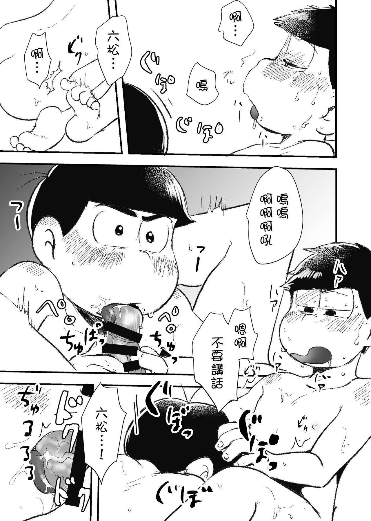 [Kawatebukuro (Kawatebukuro Monzu Publicus)] Zenbu Boku no Mono (Osomatsu-san) [Chinese] [基德漢化組] [Digital]