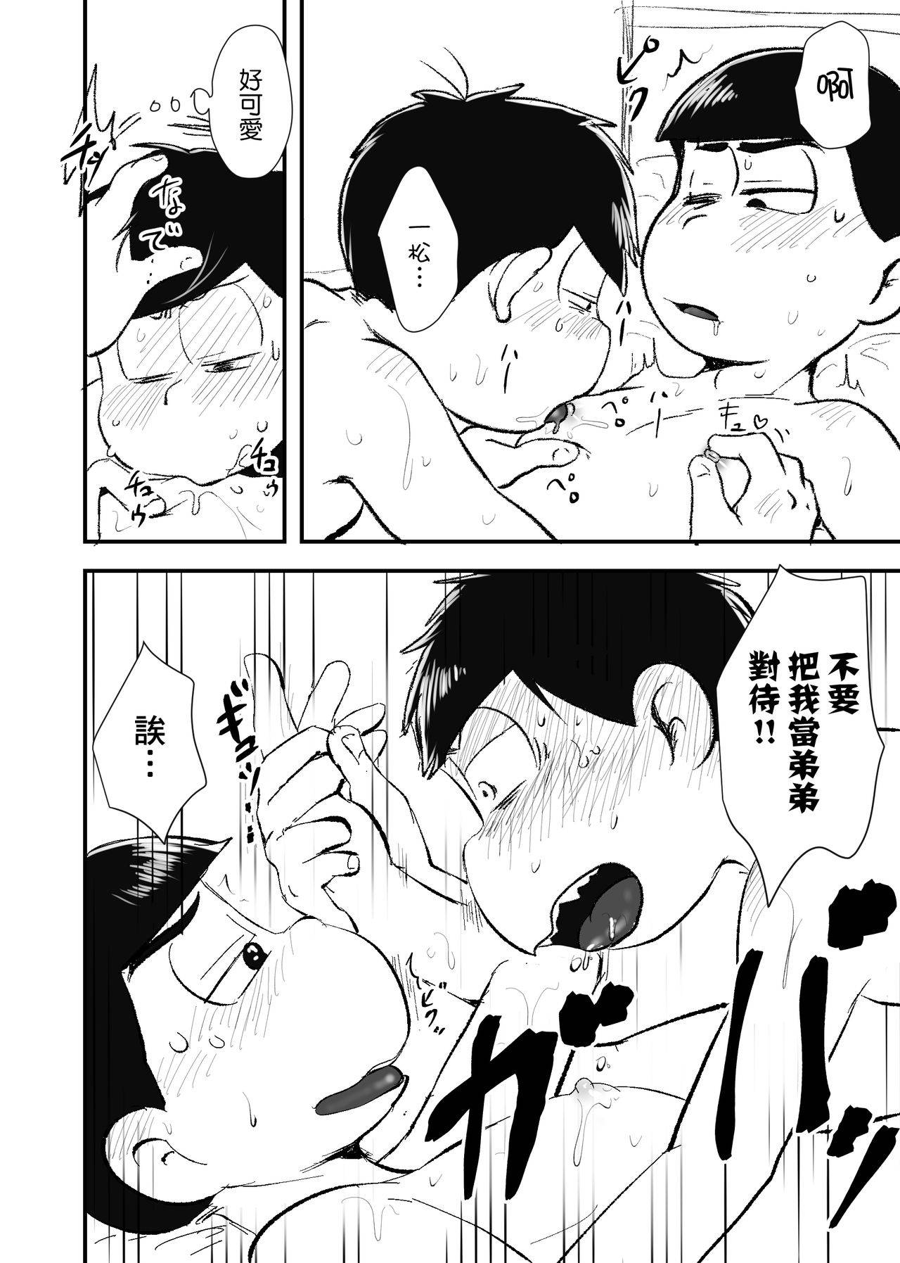 [Kawatebukuro (Kawatebukuro Monzu Publicus)] Zenbu Boku no Mono (Osomatsu-san) [Chinese] [基德漢化組] [Digital]