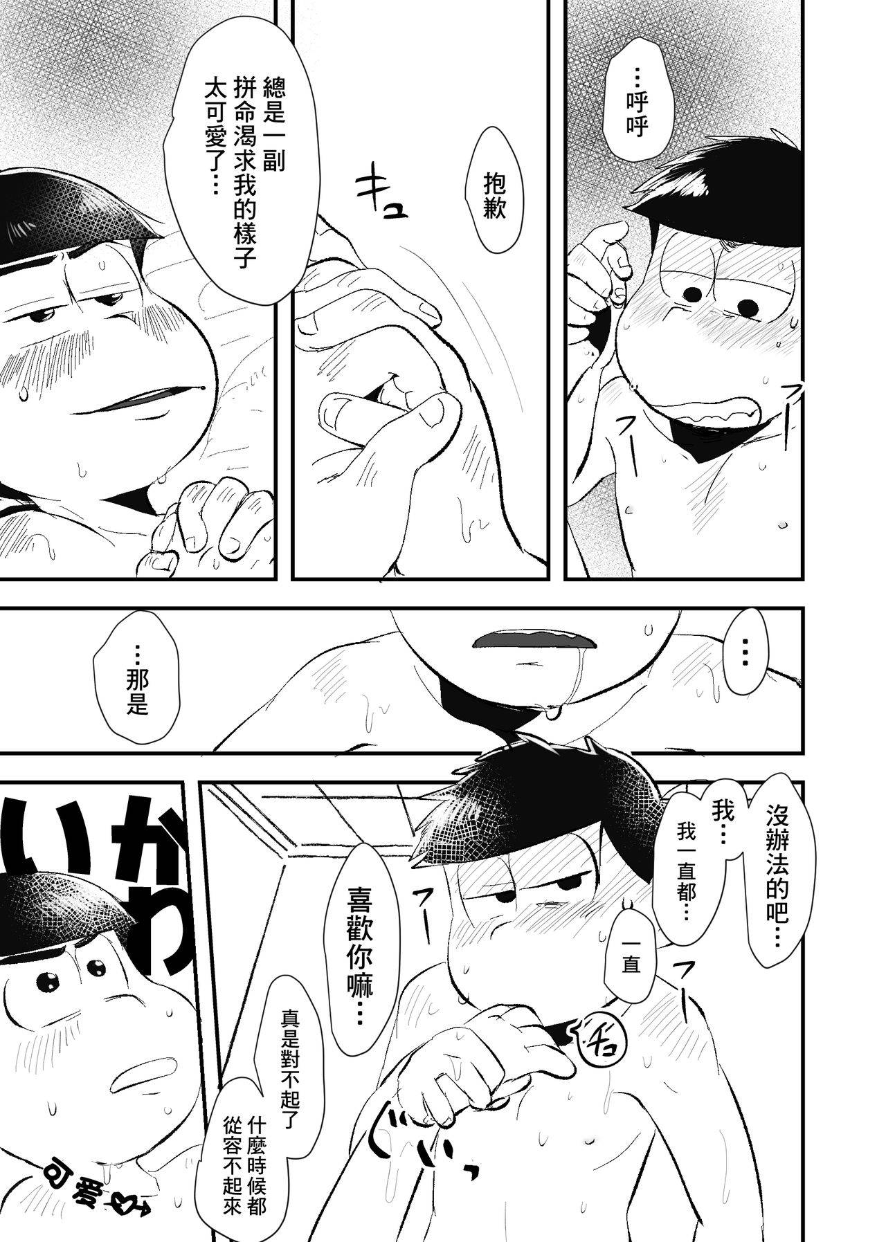 [Kawatebukuro (Kawatebukuro Monzu Publicus)] Zenbu Boku no Mono (Osomatsu-san) [Chinese] [基德漢化組] [Digital]