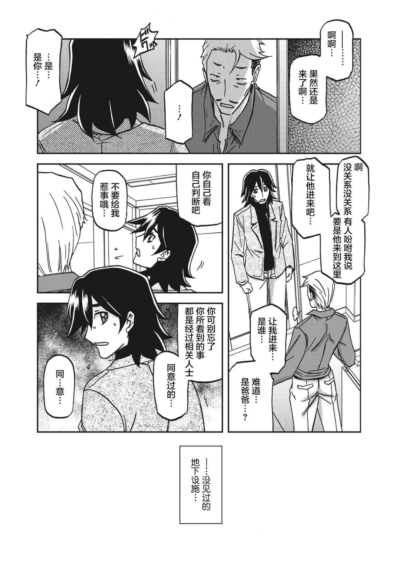 [Sanbun Kyoden] Gekkakou no Ori Ch. 26 (COMIC HOTMiLK Koime Vol. 21) [Chinese] [不咕鸟汉化组] [Digital]