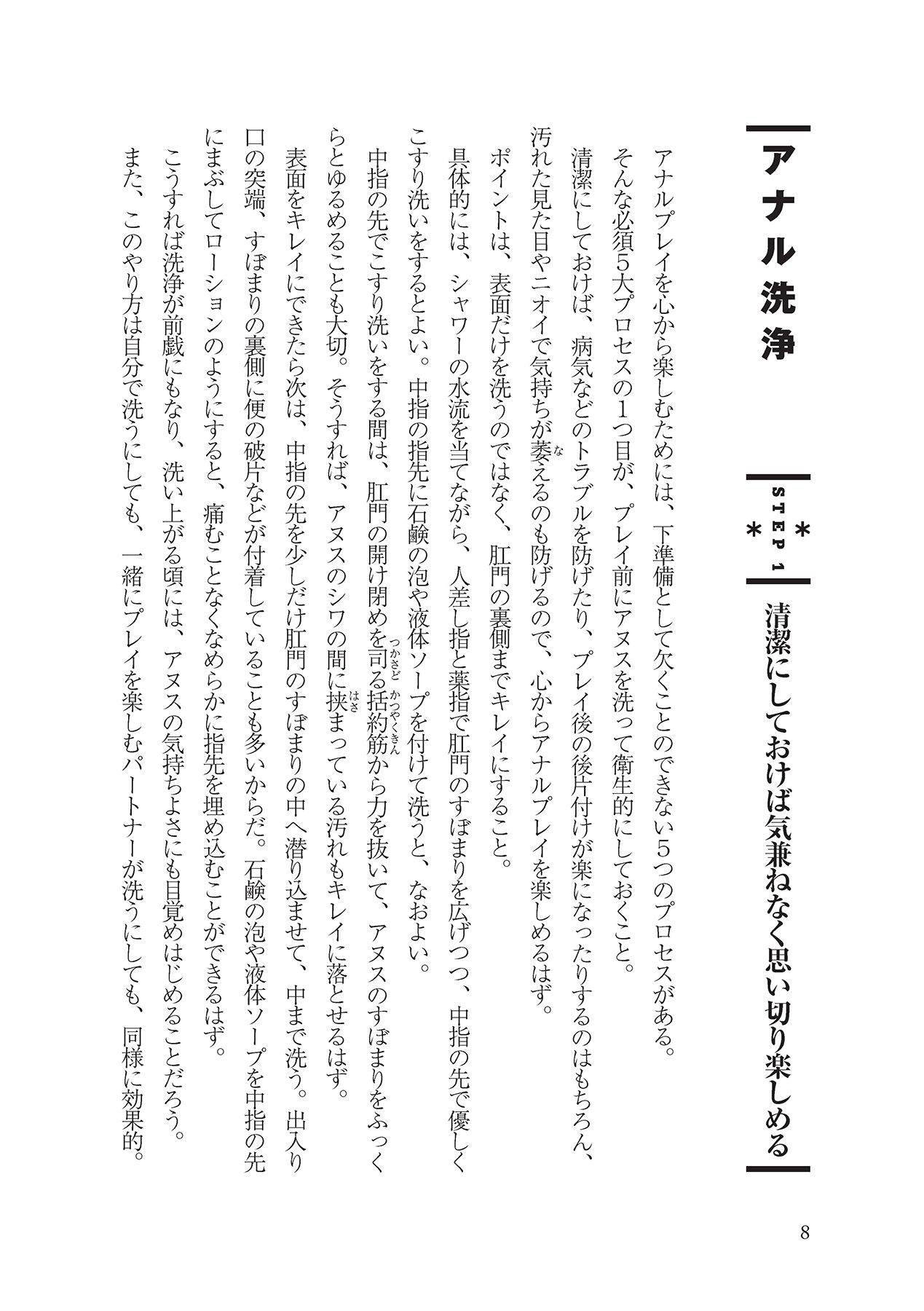 アナル性感開発・お尻エッチ 完全マニュアル