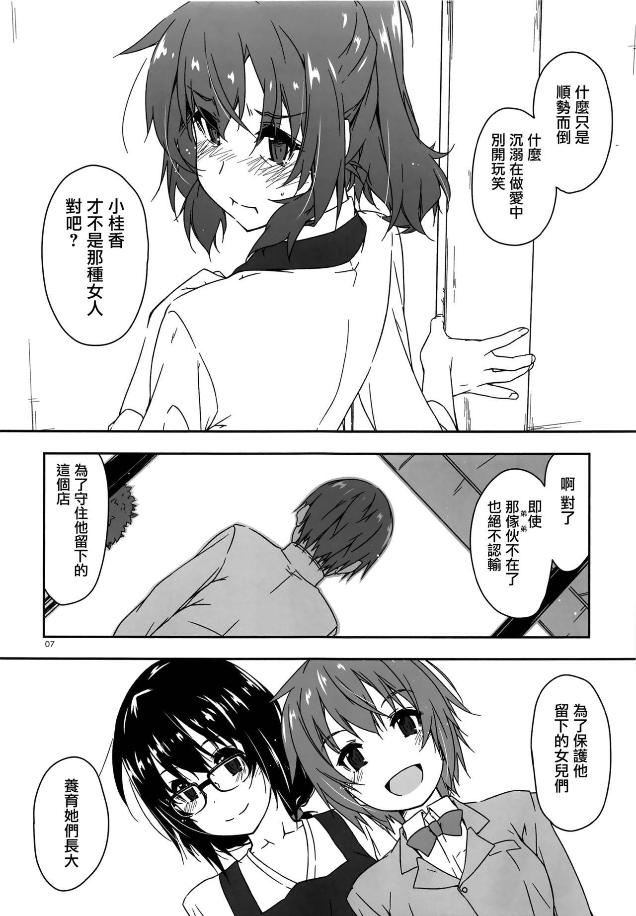 (COMITIA129) [Angyadow (Shikei)] Rouka 5 [Chinese] [无毒汉化组]