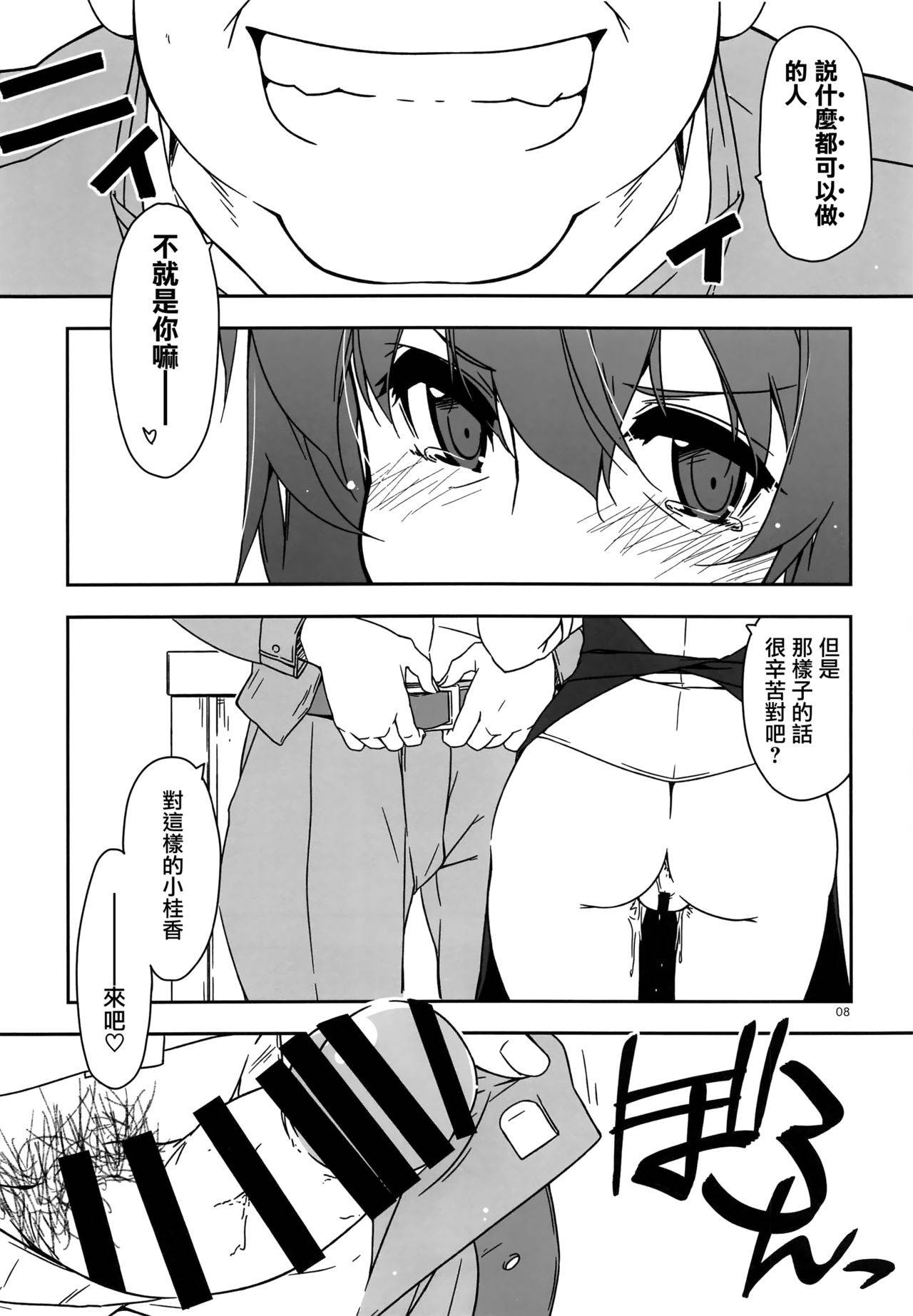 (COMITIA129) [Angyadow (Shikei)] Rouka 5 [Chinese] [无毒汉化组]