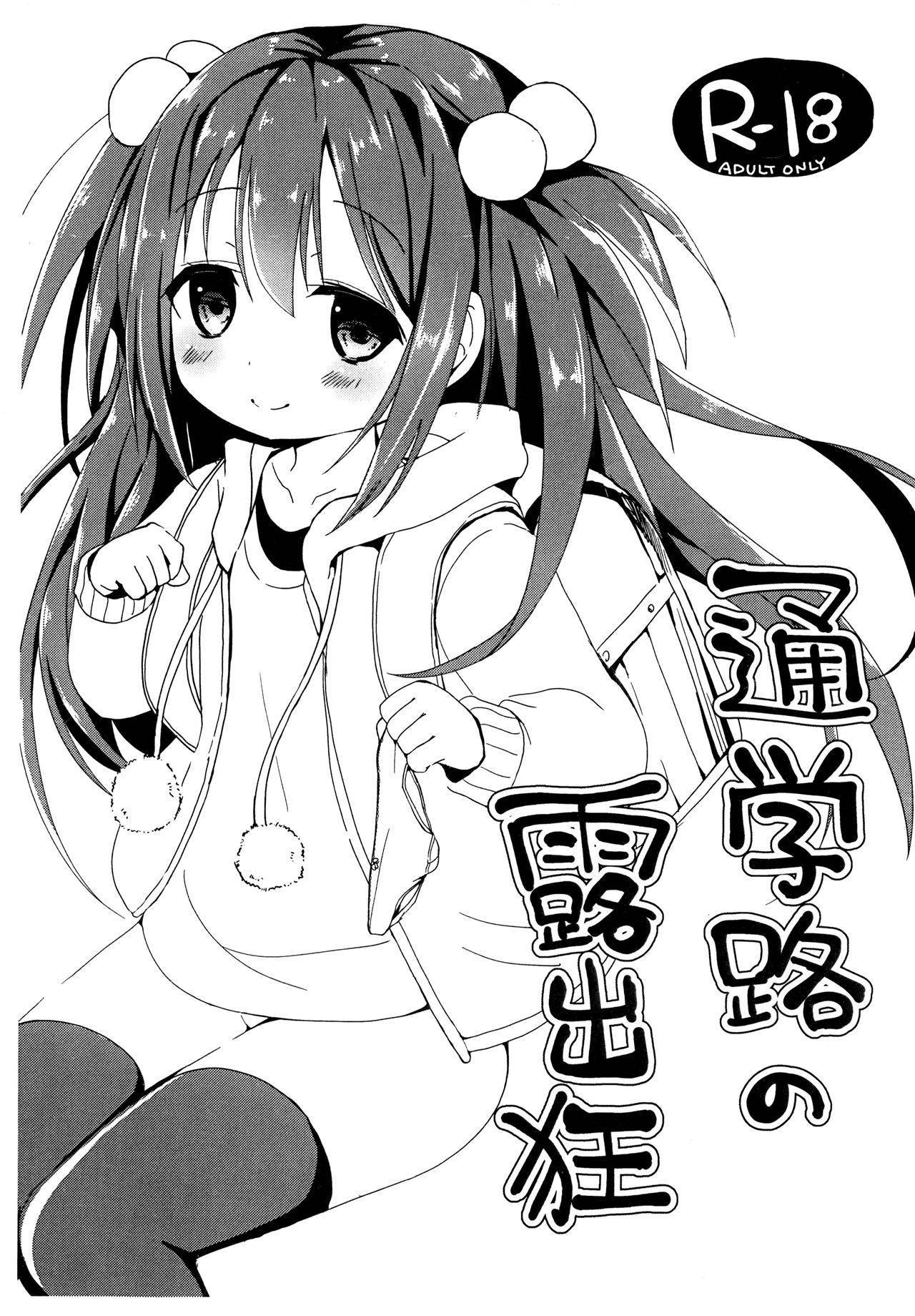 (COMITIA119) [TARAPO (Shiroi Tarapo)] Tsuugakuro no Roshutsukyou [Chinese] [B138个人汉化]