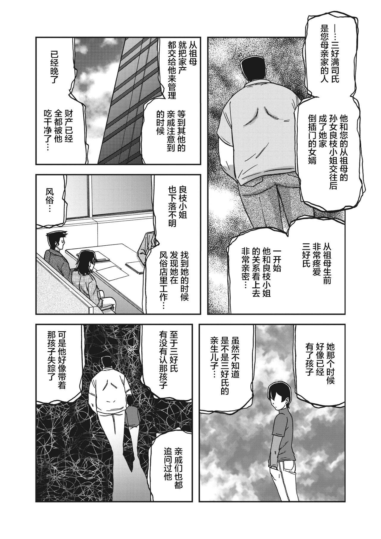 [Sanbun Kyoden] Gekkakou no Ori Ch. 25 (COMIC HOTMiLK Koime Vol. 19) [Chinese] [不咕鸟汉化组] [Digital]