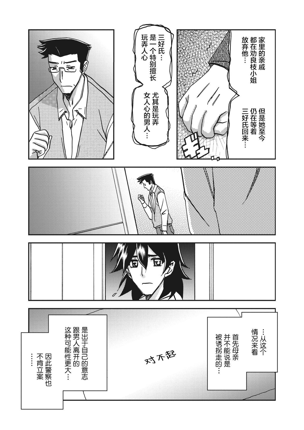 [Sanbun Kyoden] Gekkakou no Ori Ch. 25 (COMIC HOTMiLK Koime Vol. 19) [Chinese] [不咕鸟汉化组] [Digital]