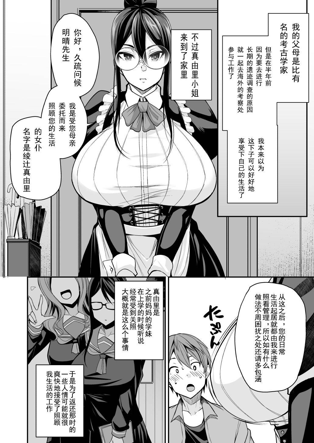 [Houkago Inokorigumi (Nishida Megane)] Succubus Maid no Mayuri-san [Chinese] [靴下汉化组]