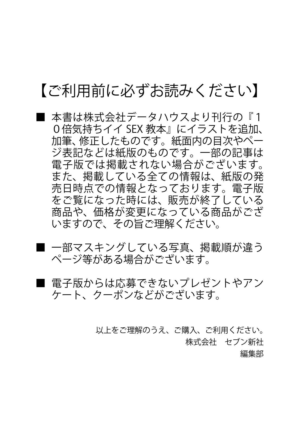 [由良橋勢] 10倍気持ちいい！男のための絶頂SEX完全マニュアル イラスト版…… まじイキッ！