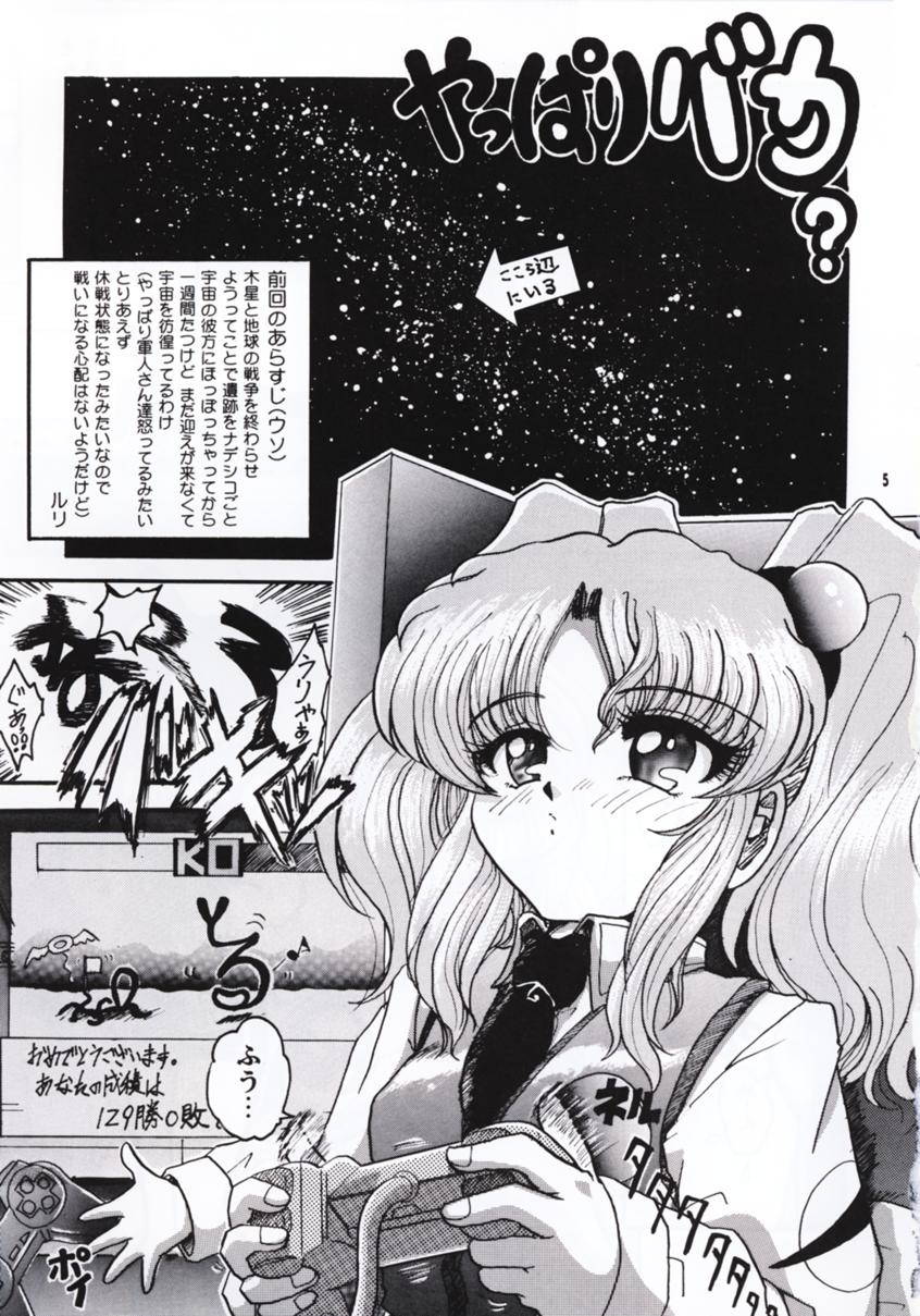 (CR23) [L.Garge Sha (Shouryuu)] R (Martian Successor Nadesico)