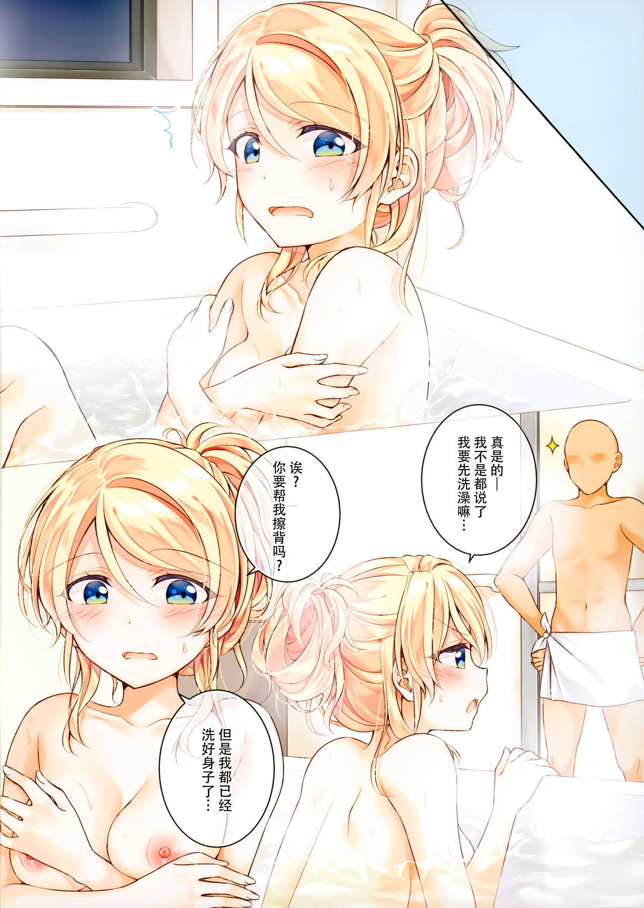 [Genmaicha (Mogu)] Eli-chan to Ofuro de Ecchi Suru Hon (Love Live!) [Chinese] [脸肿汉化组]