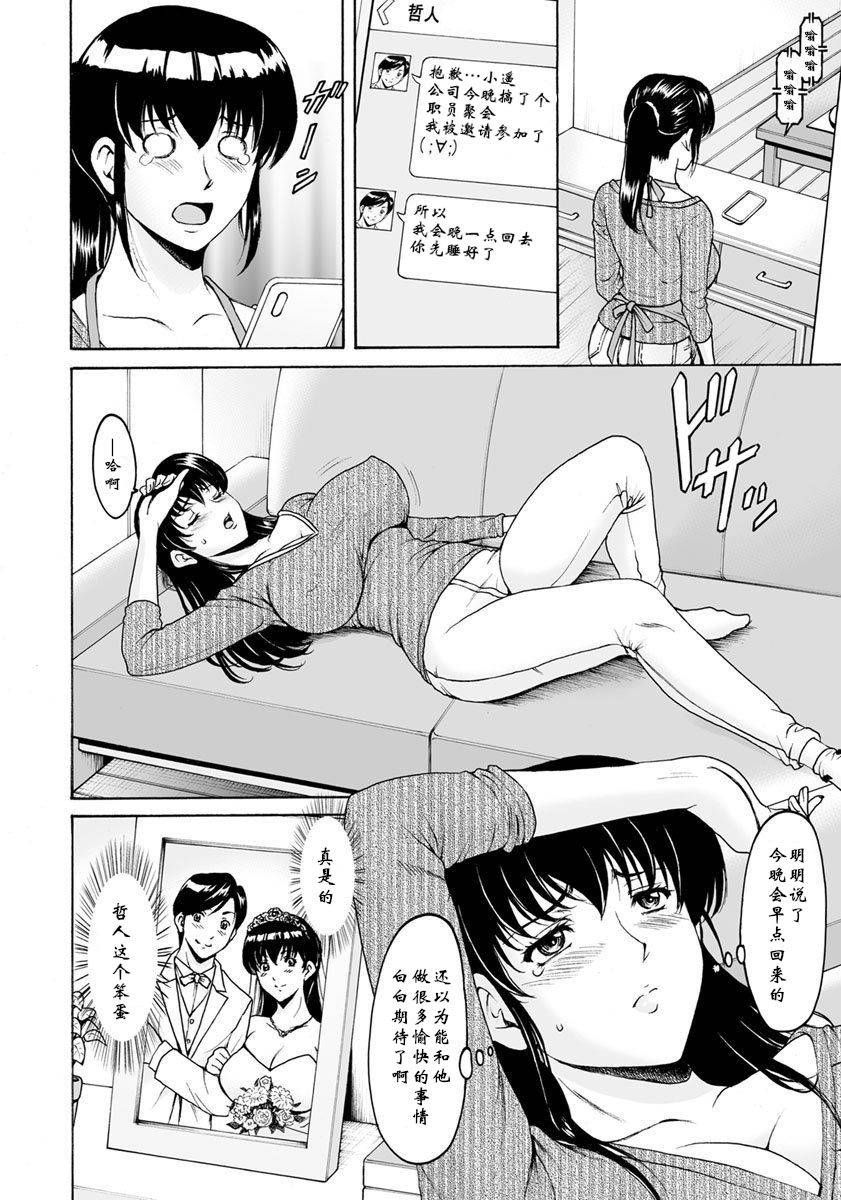 [Hoshino Ryuichi] Saimin Netorare Duma Haruka Ch. 1 [Chinese] [鬼刀魔功与大米汉化]