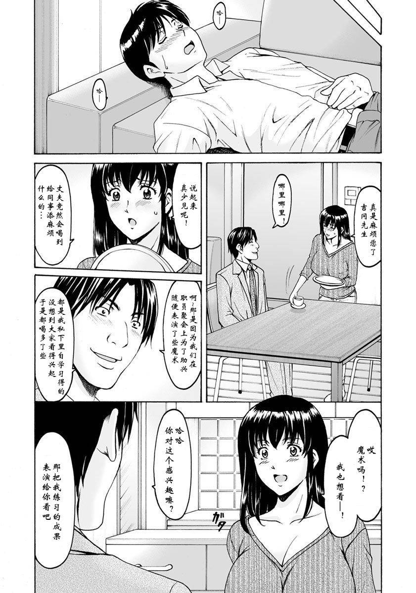 [Hoshino Ryuichi] Saimin Netorare Duma Haruka Ch. 1 [Chinese] [鬼刀魔功与大米汉化]