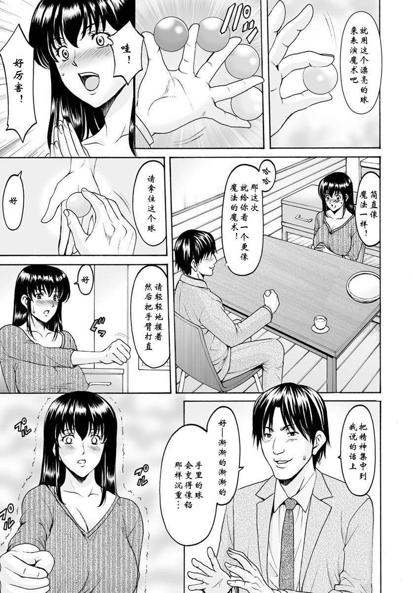 [Hoshino Ryuichi] Saimin Netorare Duma Haruka Ch. 1 [Chinese] [鬼刀魔功与大米汉化]