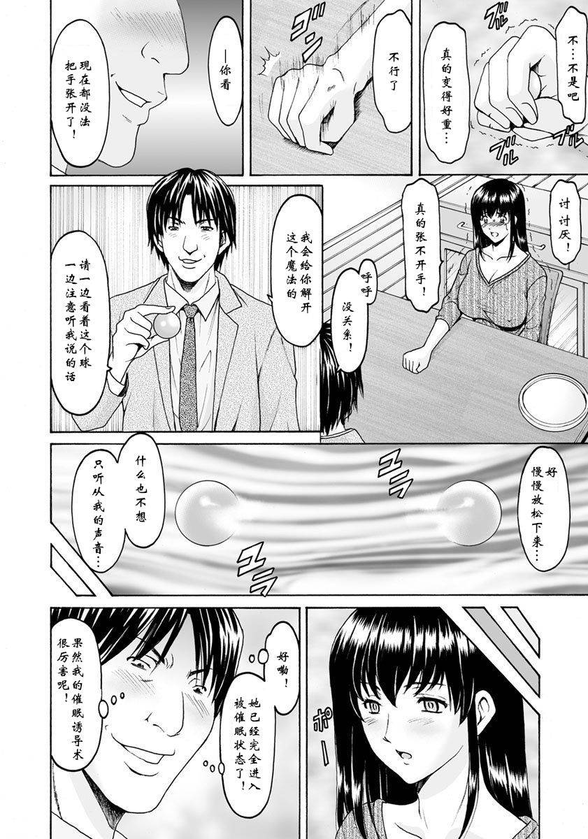 [Hoshino Ryuichi] Saimin Netorare Duma Haruka Ch. 1 [Chinese] [鬼刀魔功与大米汉化]